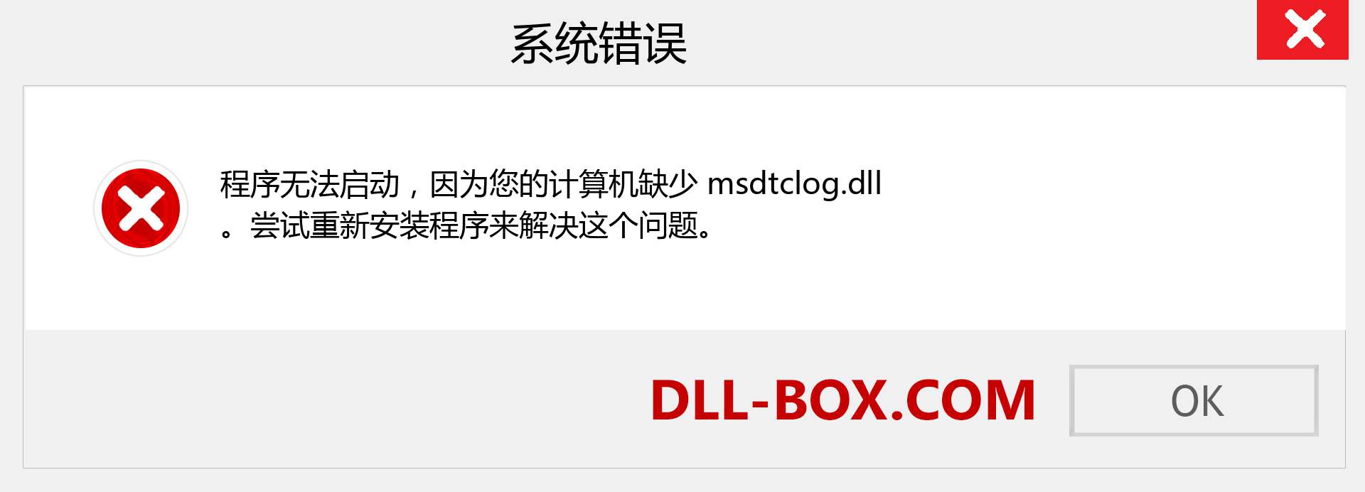 msdtclog.dll 文件丢失？。 适用于 Windows 7、8、10 的下载 - 修复 Windows、照片、图像上的 msdtclog dll 丢失错误